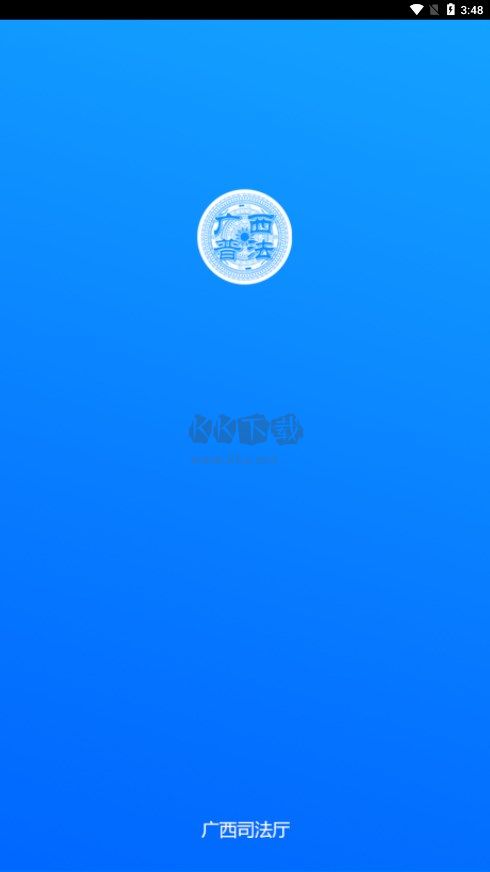 廣西普法云平臺手機版