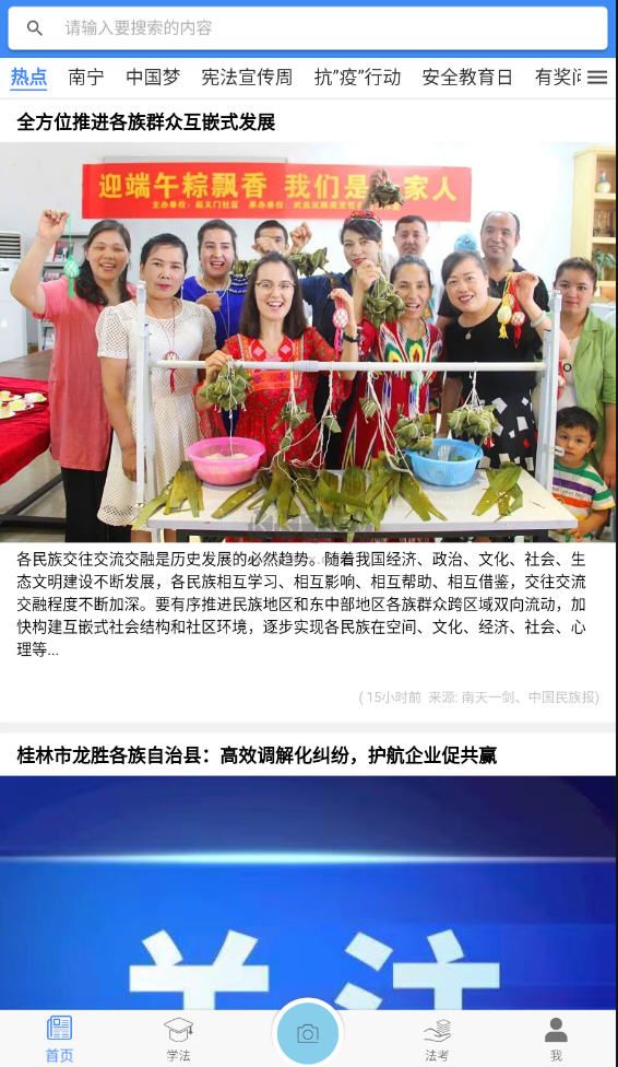廣西普法云平臺手機版