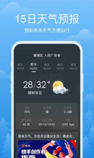 祥瑞天氣app安卓官方最新版