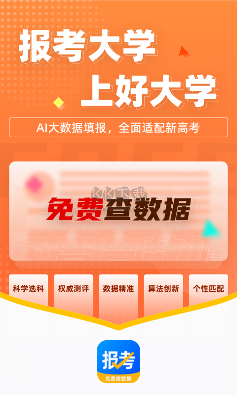 報(bào)考大學(xué)app
