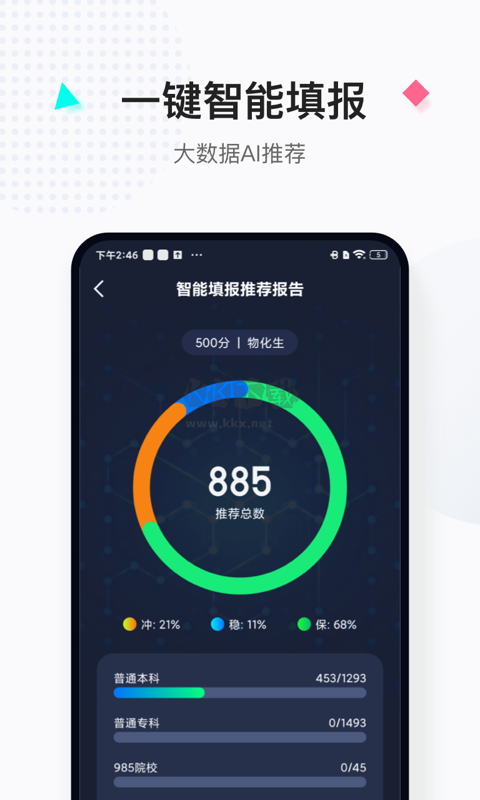報(bào)考大學(xué)app