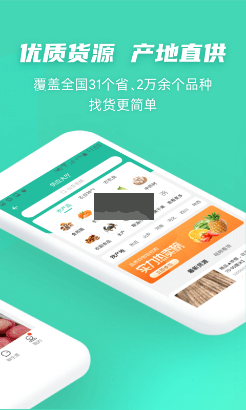 一畝田APP