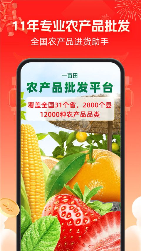 一畝田APP
