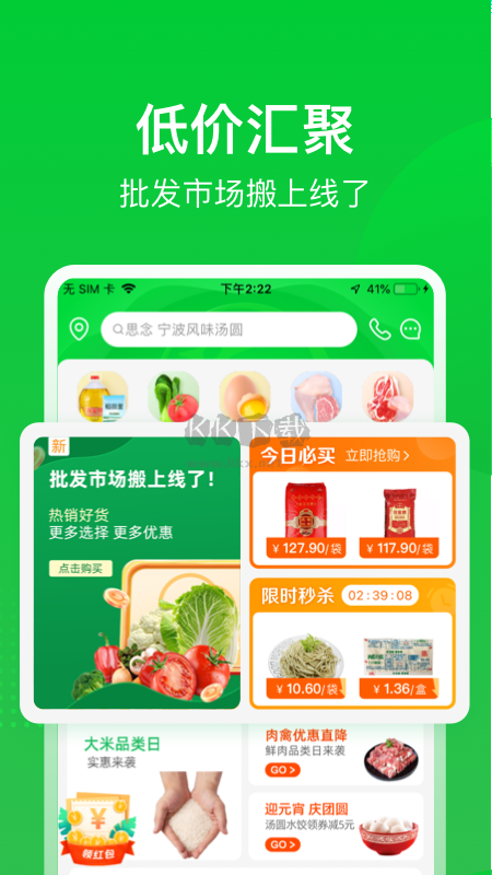 美菜商城APP