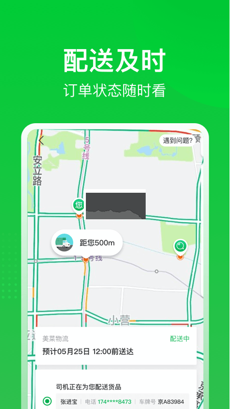 美菜商城APP