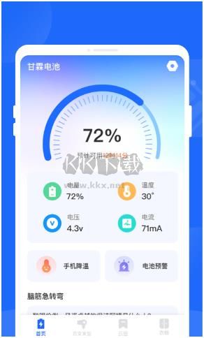 甘霖電池APP