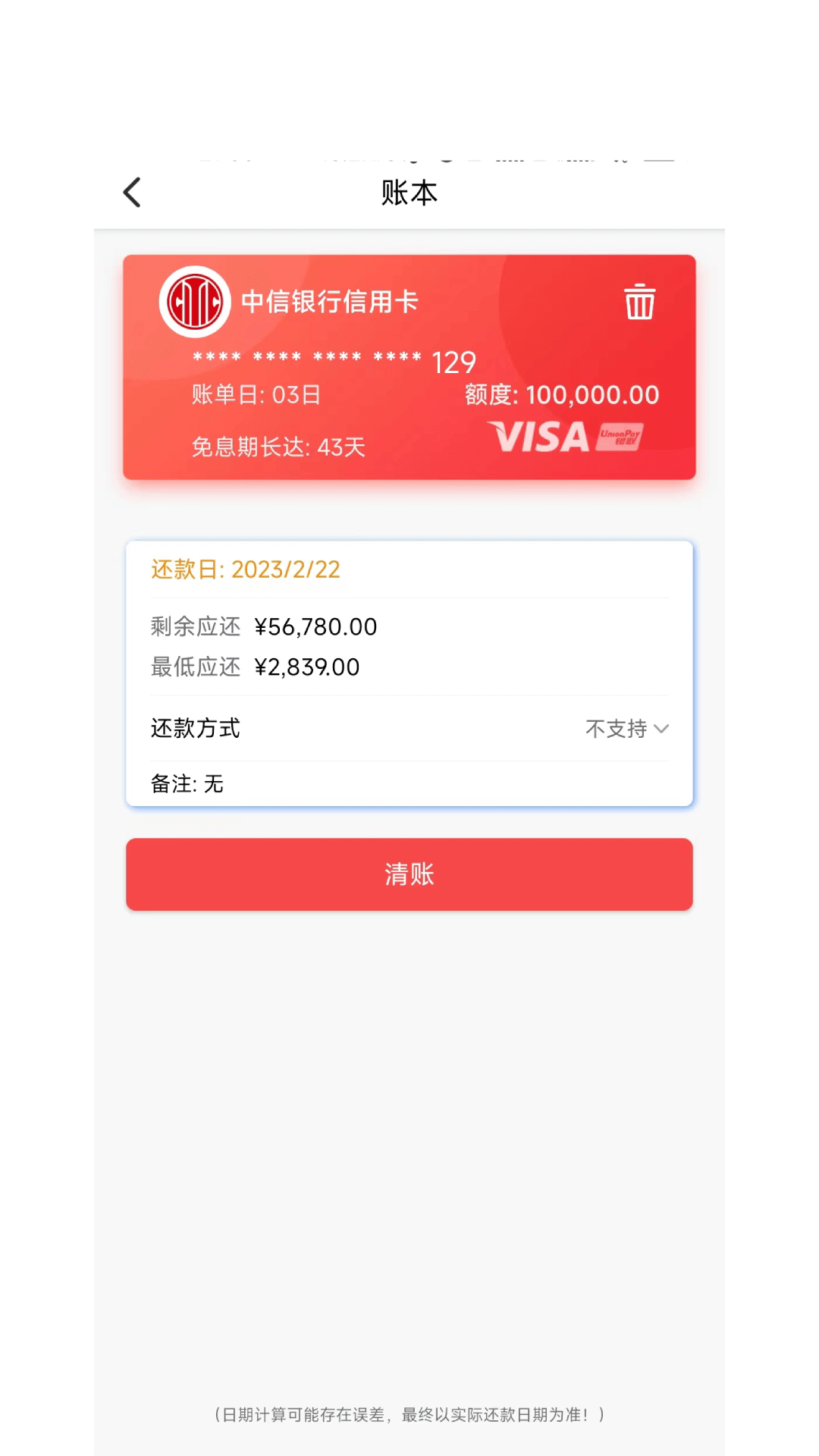 童晨源云記賬軟件APP