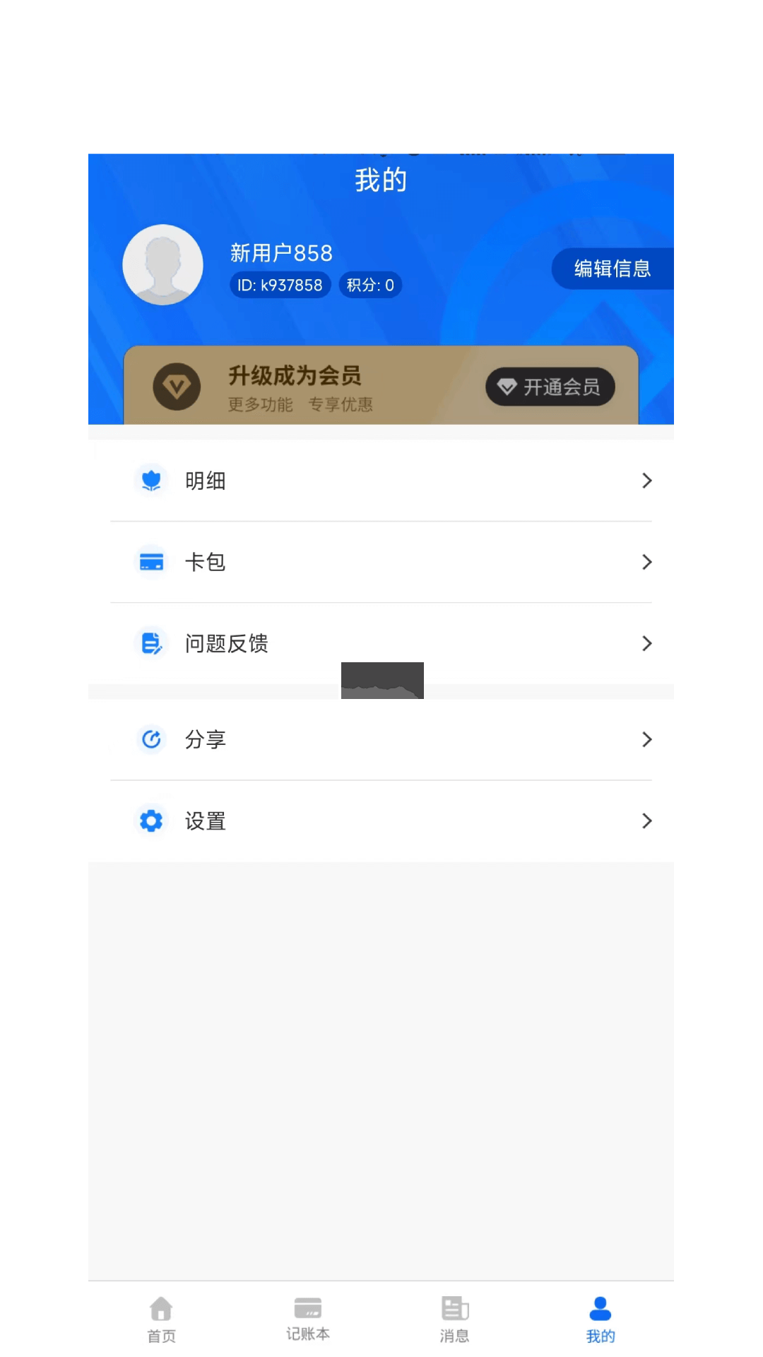 童晨源云記賬軟件APP
