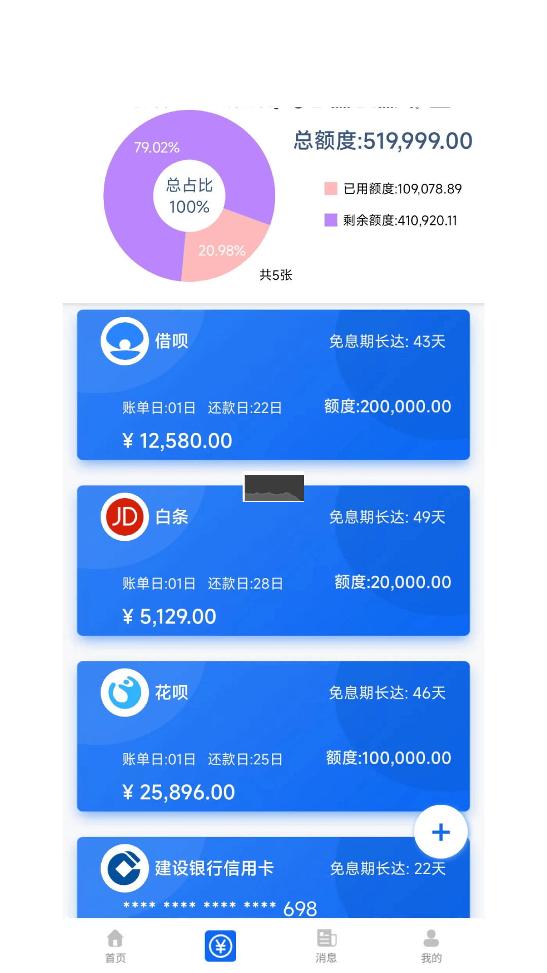 童晨源云記賬軟件APP