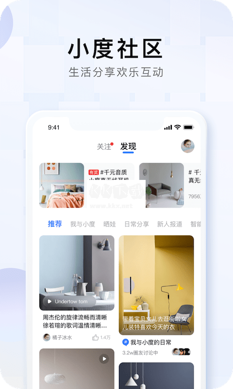 小度在家APP