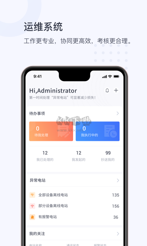 小麥光伏APP