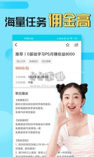 兼客兼職app安卓最新版