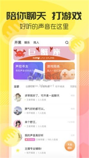 多玩語音app安卓官方新版本