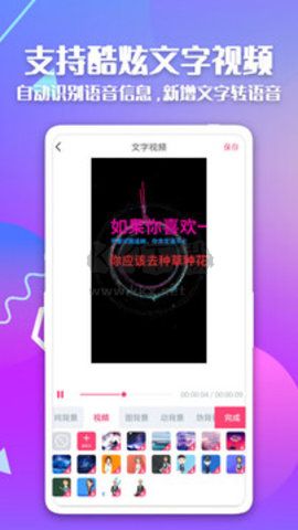 快字幕視頻制作app安卓最新版