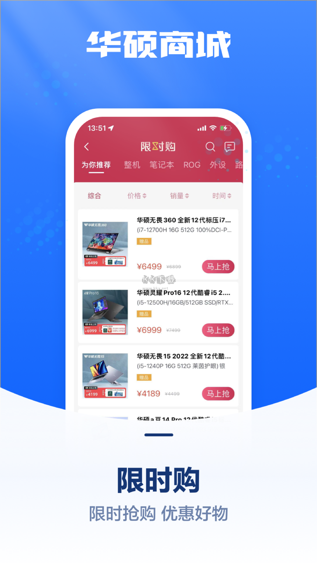 華碩商城app安卓版2024最新