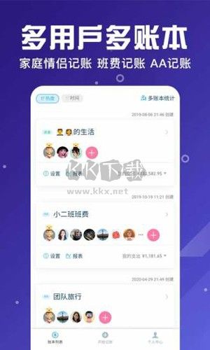 百事AA記賬app官方最新版