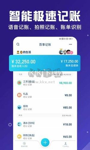 百事AA記賬app官方最新版