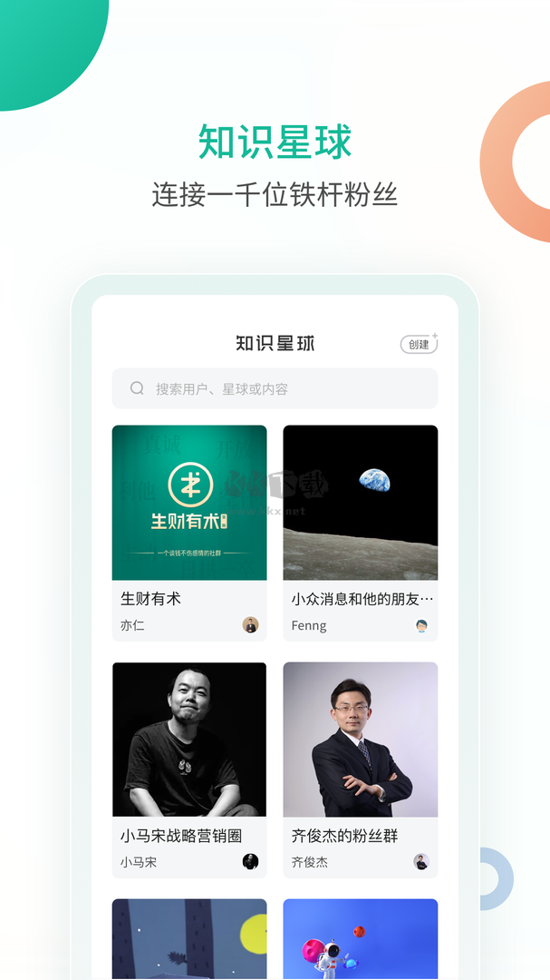 知識星球app安卓官網(wǎng)2024最新