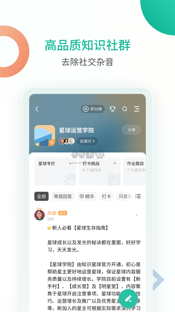 知識星球app安卓官網(wǎng)2024最新