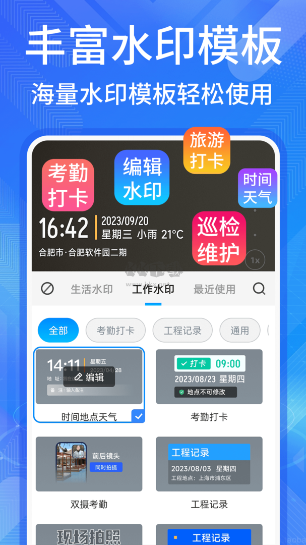 多美水印相機app官方2024最新版