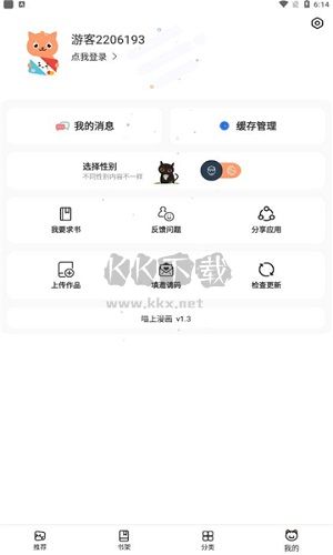 喵上漫畫app(無(wú)刪減)官方正版