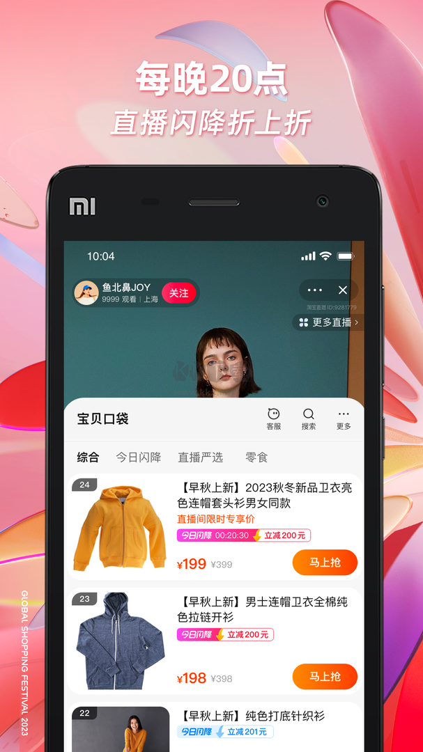 淘寶app官網(wǎng)2024最新版