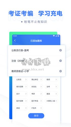 粉筆職教app安卓2024最新版