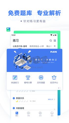 粉筆職教app安卓2024最新版