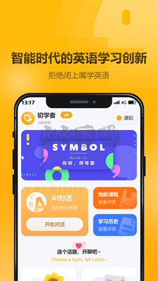 英語大師app安卓官方新版本