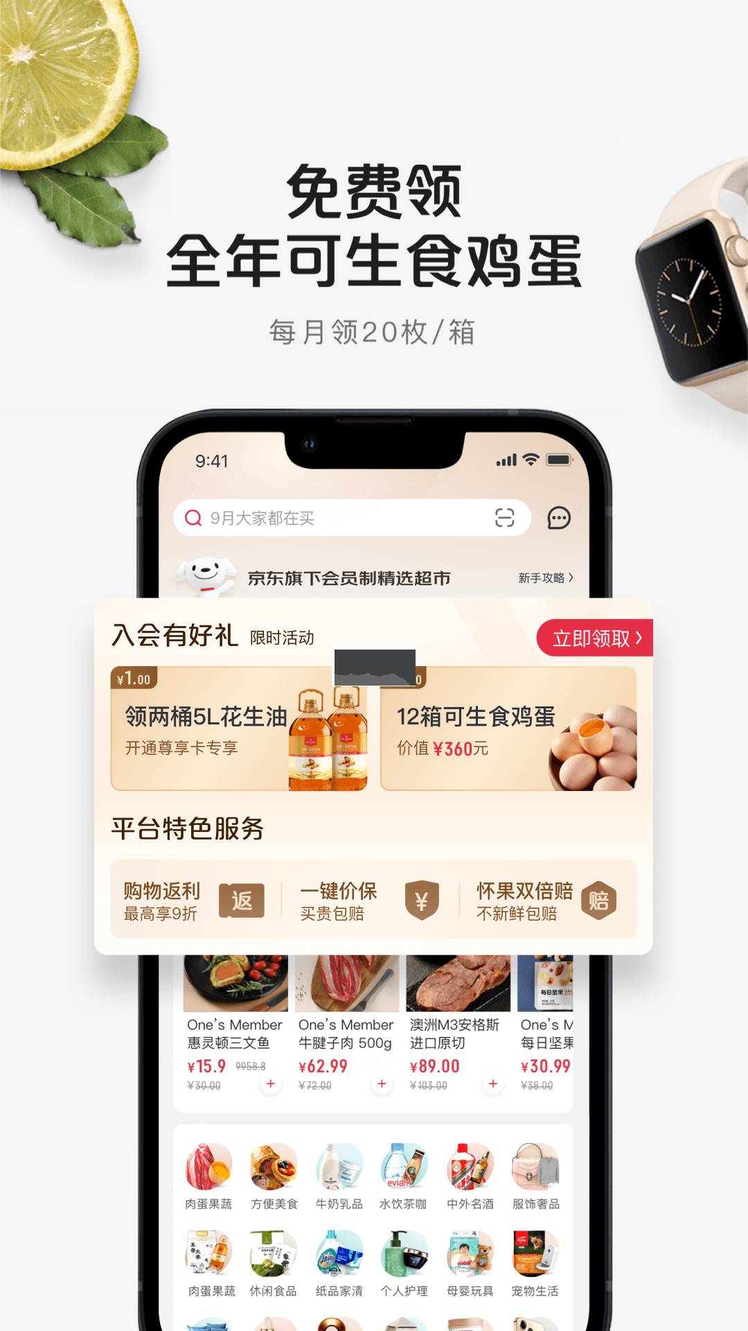 1號會員店app安卓官方新版本
