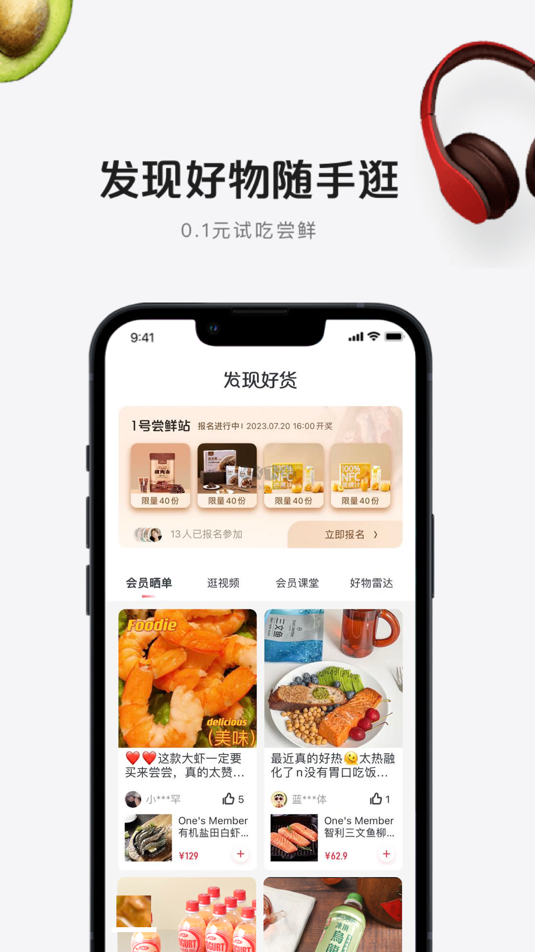 1號會員店app安卓官方新版本