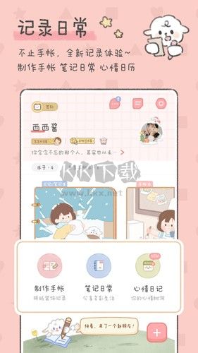 念念手帳app官網(wǎng)免費(fèi)版