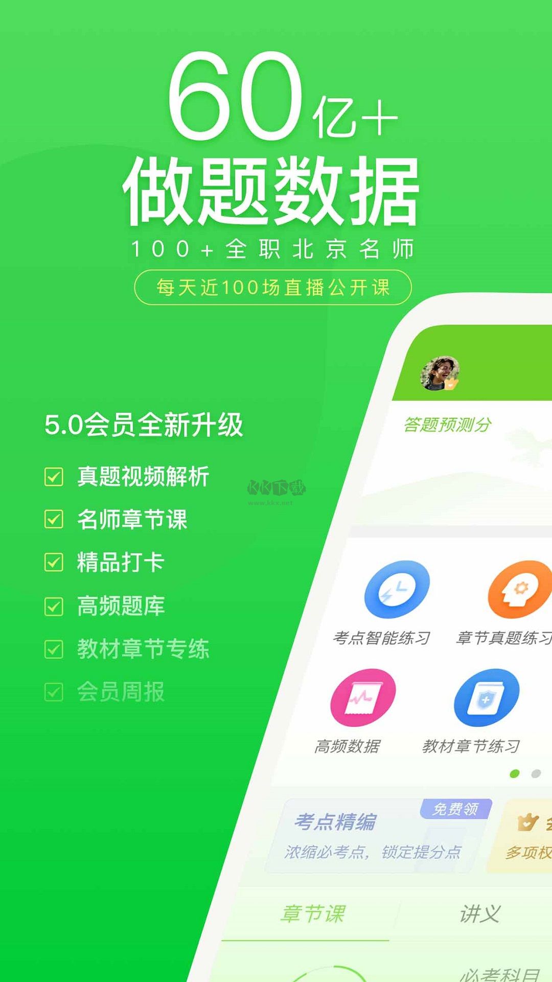萬題庫app官網(wǎng)免費(fèi)最新版