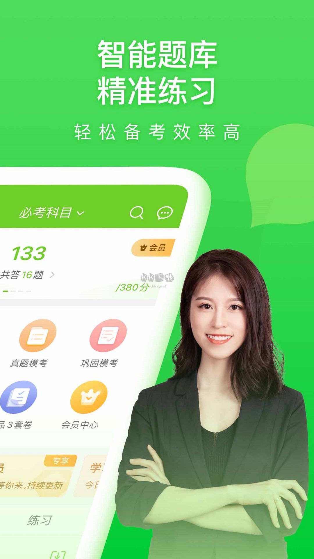 萬題庫app官網(wǎng)免費(fèi)最新版