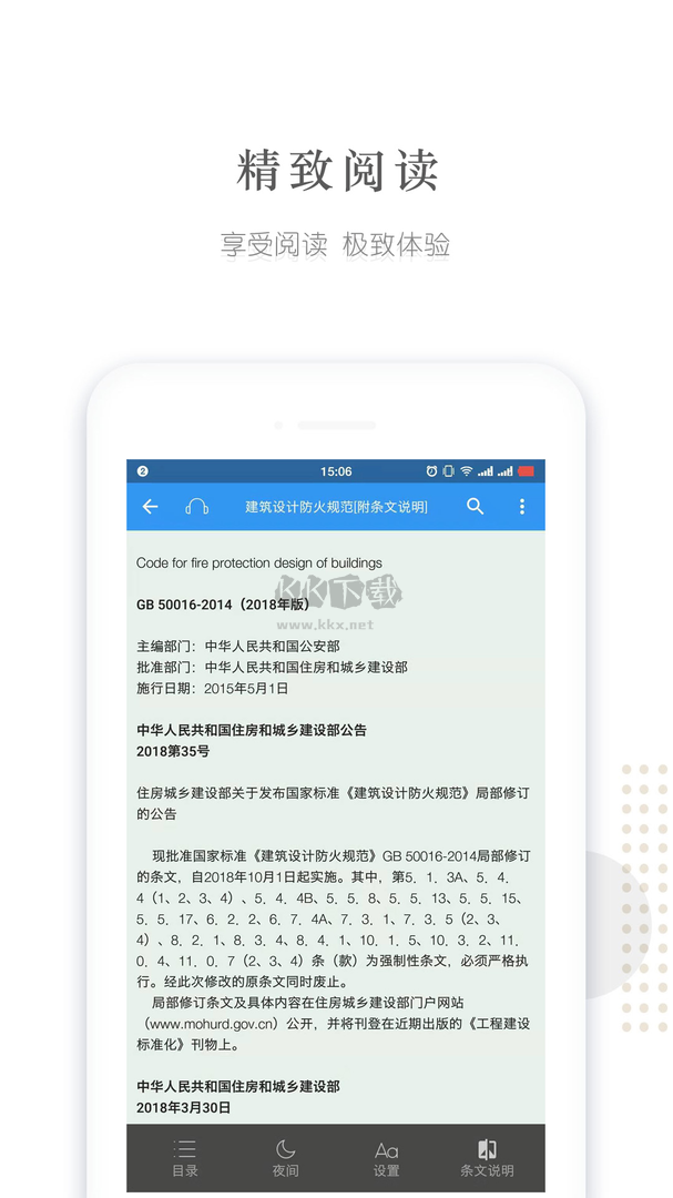建標(biāo)庫(kù)app安卓最新版