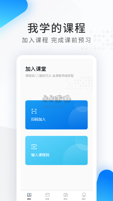 希沃品課app官方新版本