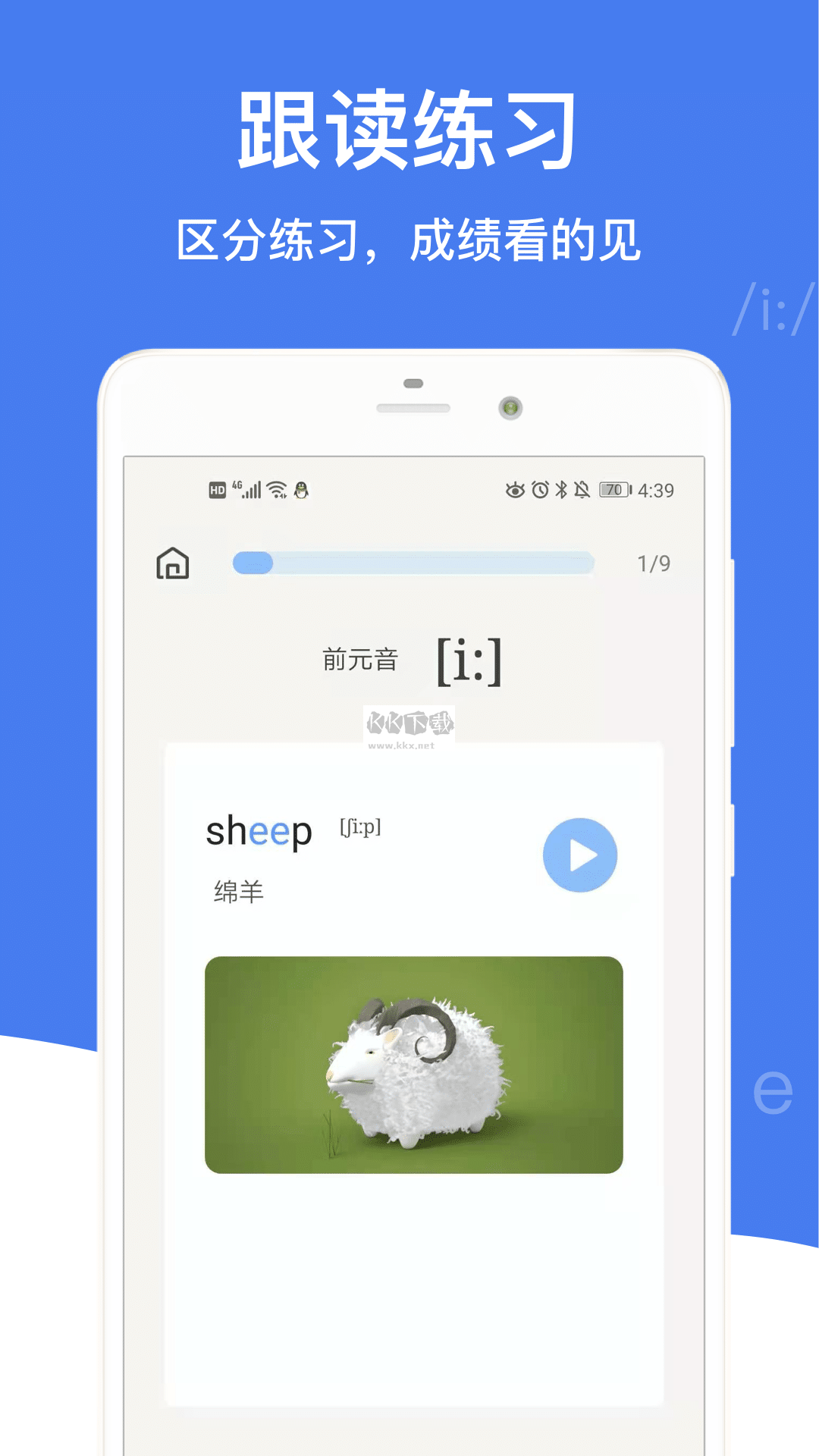 英語音標app官網(wǎng)免費版
