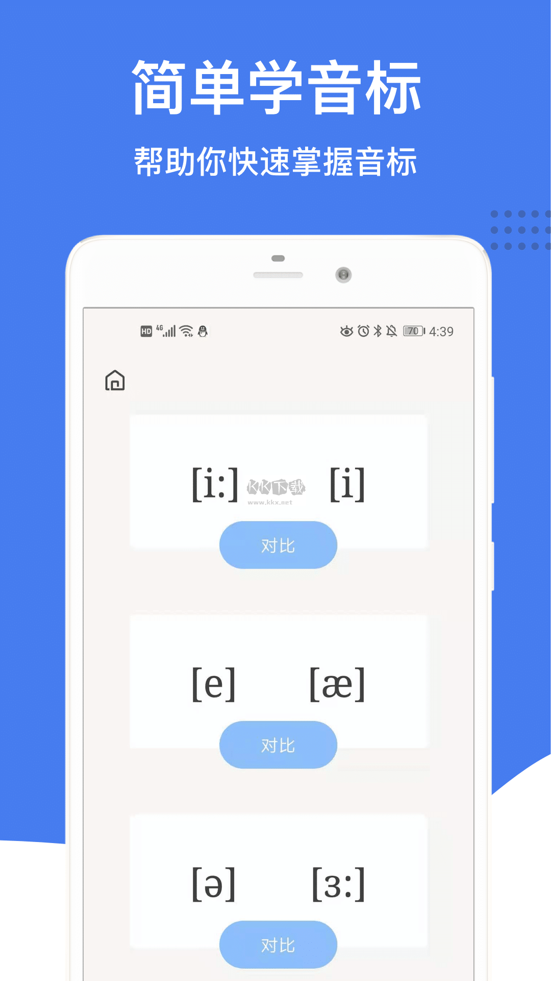 英語音標app官網(wǎng)免費版