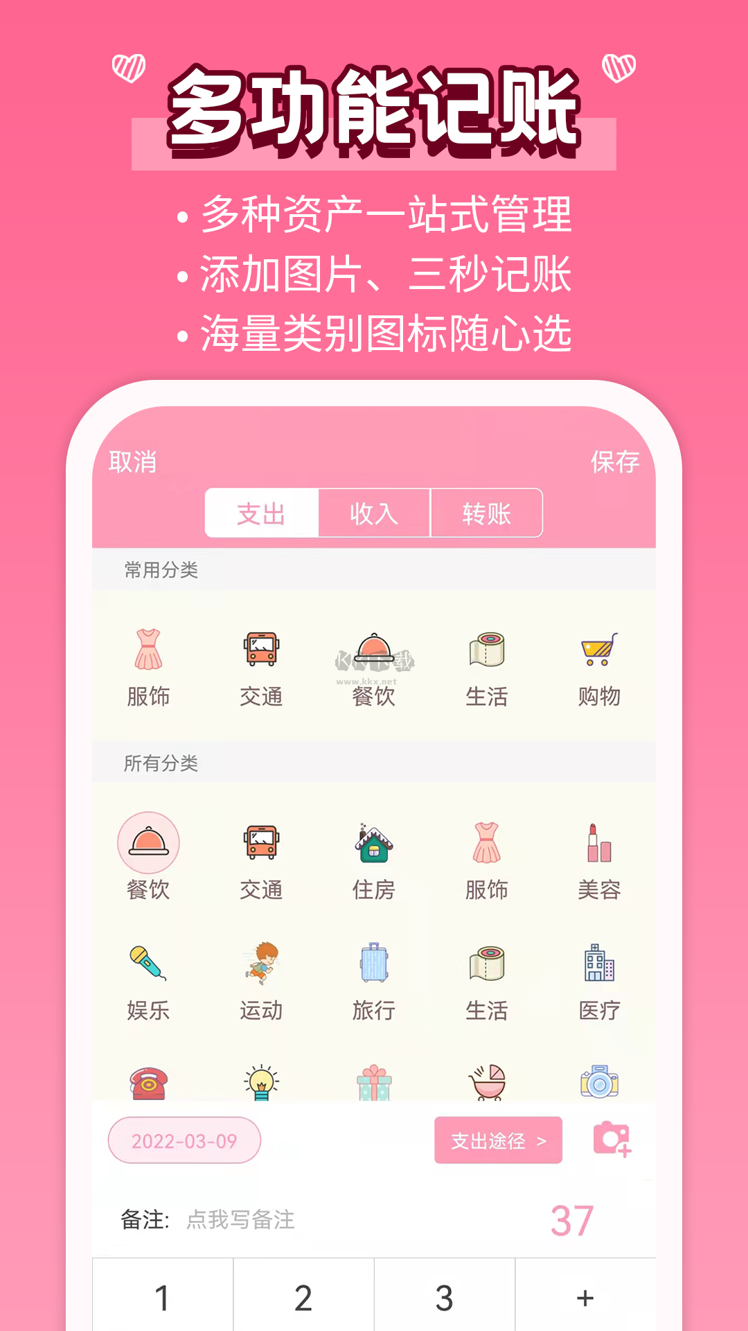 女生記賬app官方最新版