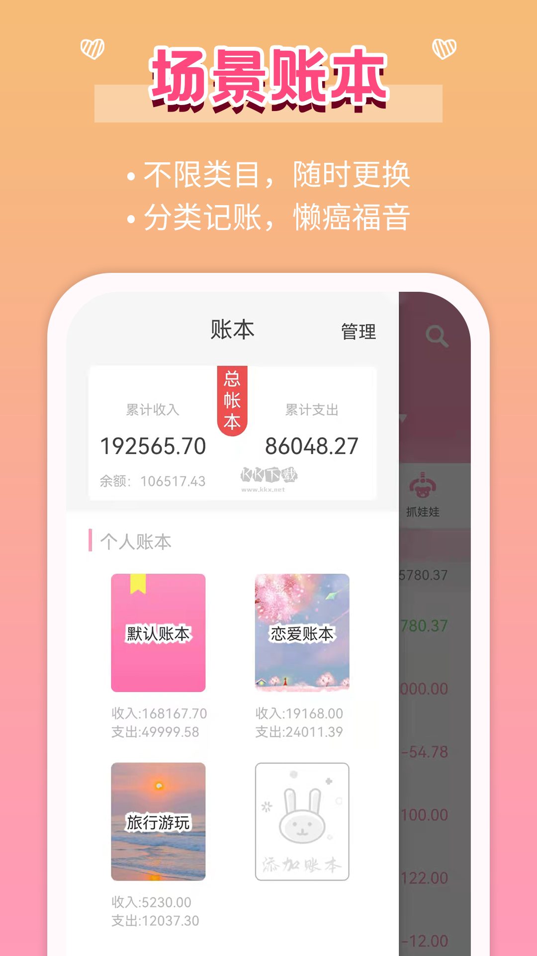 女生記賬app官方最新版