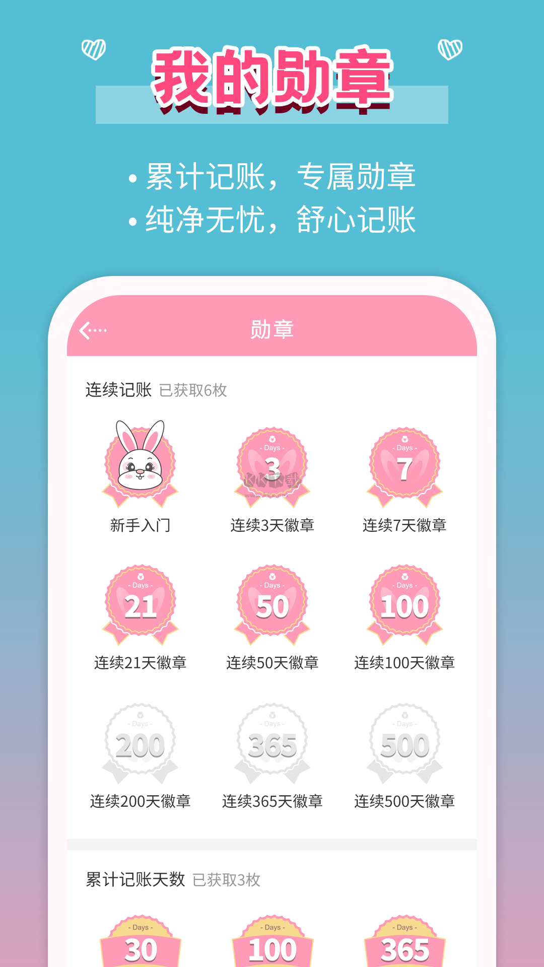 女生記賬app官方最新版