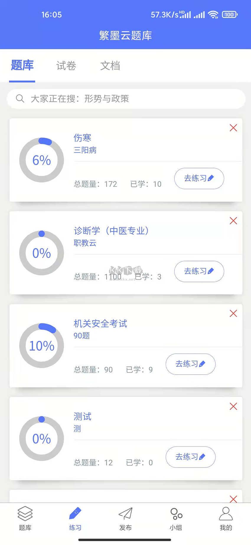繁墨云題庫(kù)App