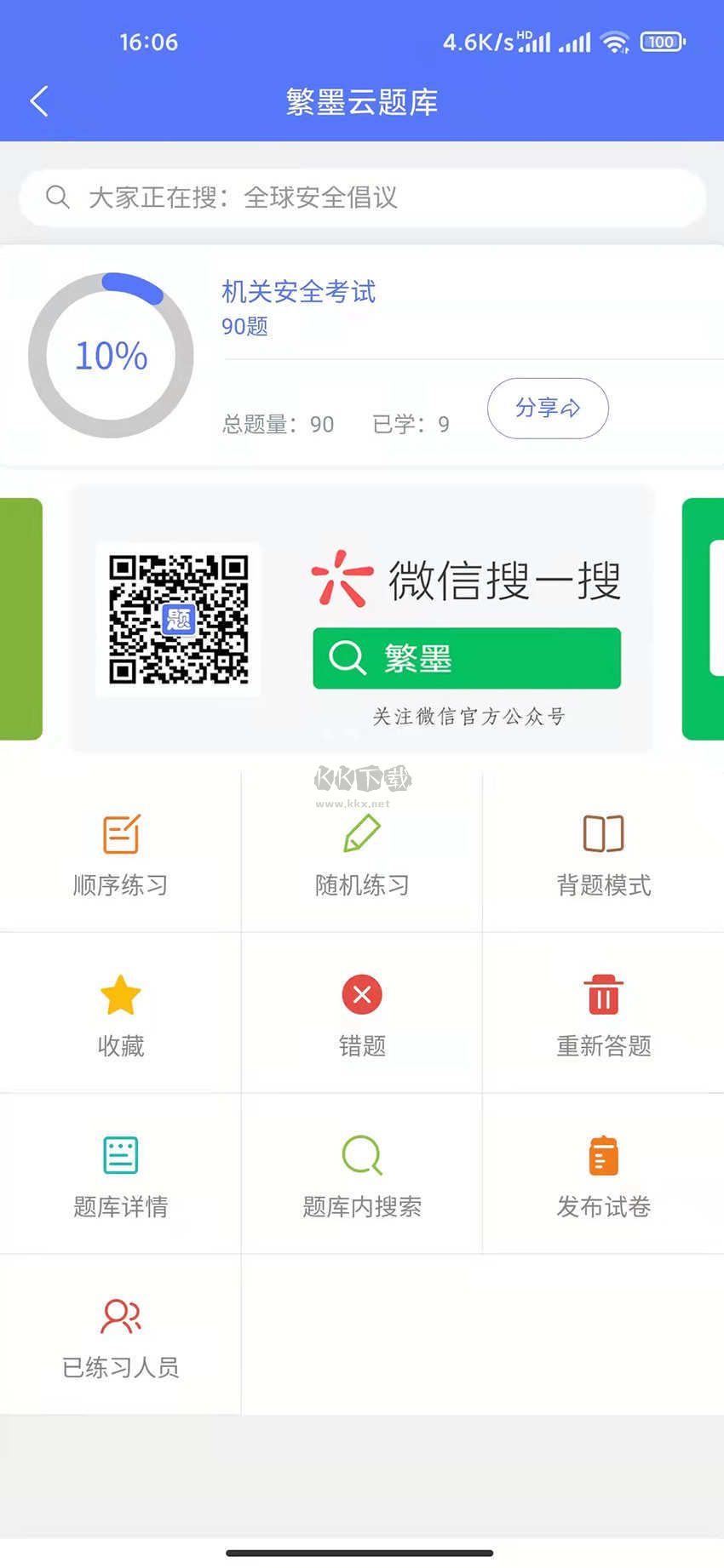 繁墨云題庫(kù)App
