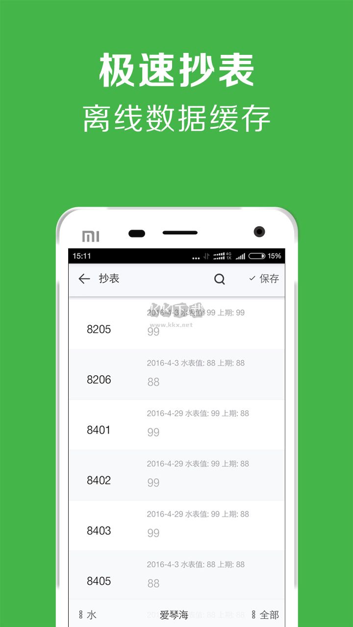 房屋出租管理系統(tǒng)App