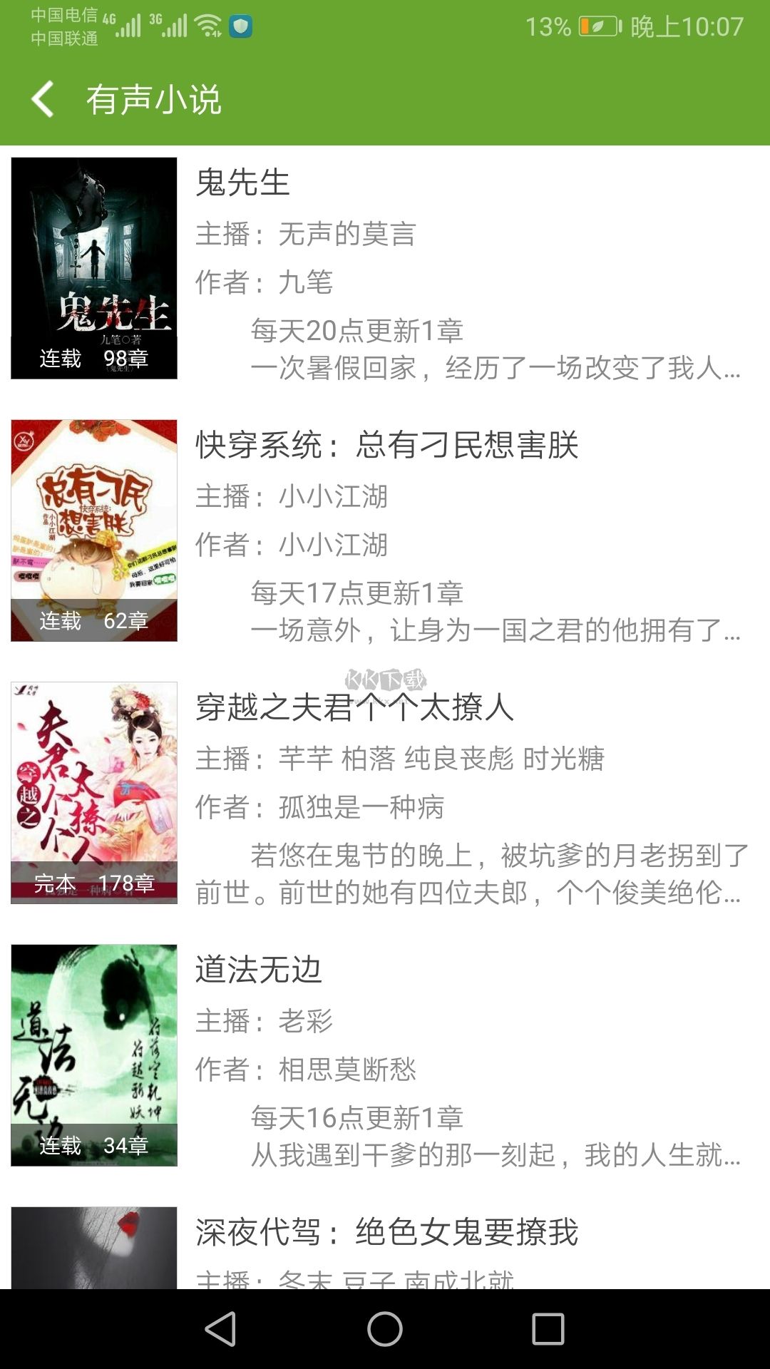 TXT文本聽書App