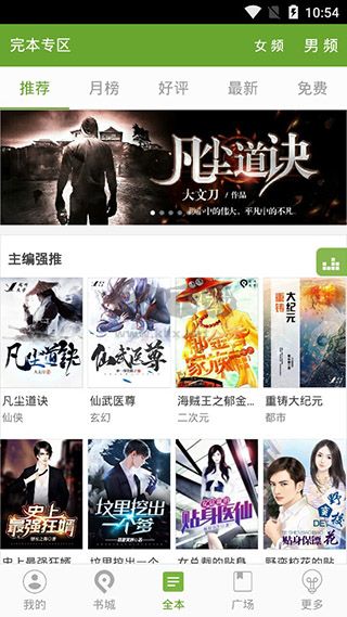 TXT文本聽書App