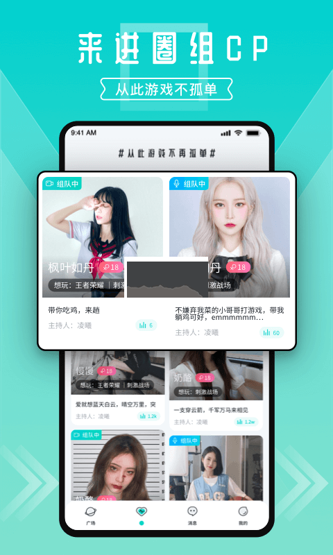進(jìn)圈app(CP快組)官方新版本