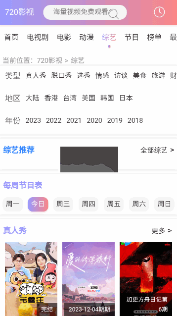 720影視app官方最新版
