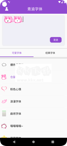 青渝字體app安卓版2024最新