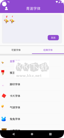 青渝字體app安卓版2024最新